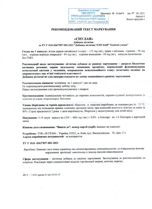СПУЛАН Kапсулu - Image 8