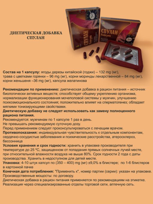 СПУЛАН Kапсулu - Image 5
